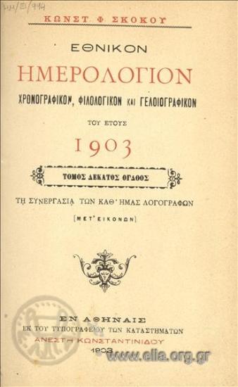 Εθνικόν ημερολόγιον