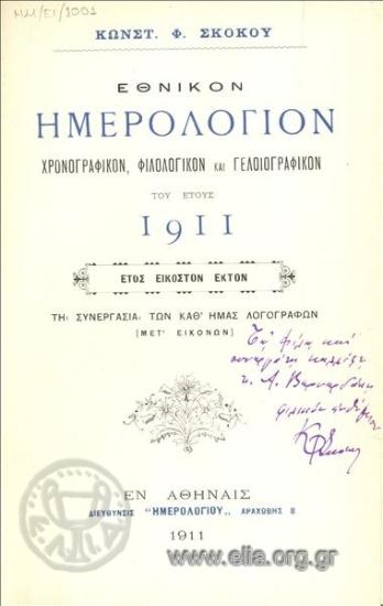 Εθνικόν ημερολόγιον