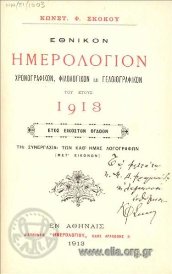 Εθνικόν ημερολόγιον