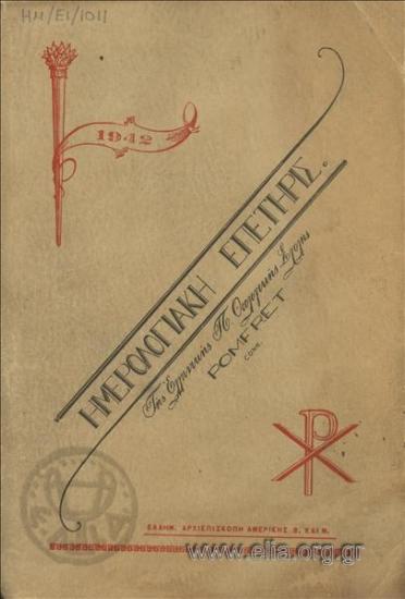 Ημερολογιακή επετηρίς