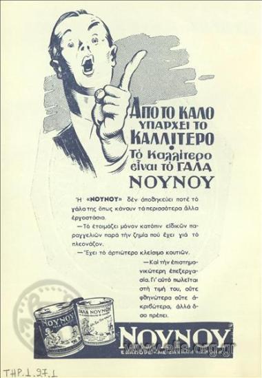 Νουνού, γάλα