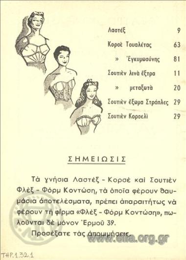 Φλεξ-Φορμ, εσώρουχα