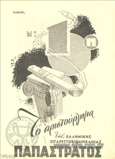 Άσσος, τσιγάρα