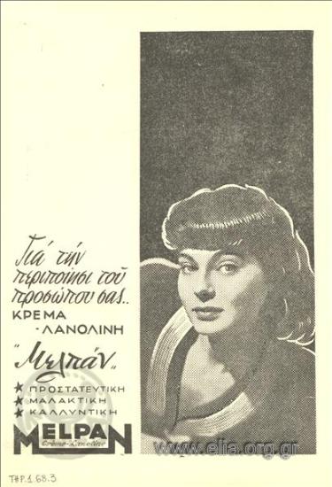Melpan, κρέμα - λανολίνη