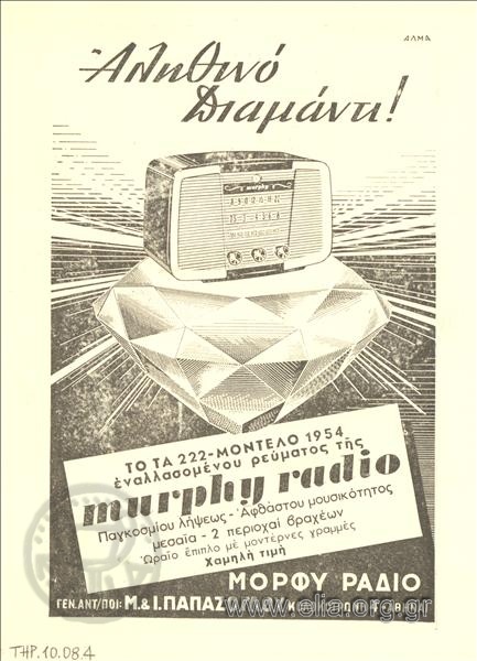 Murphy, ραδιόφωνα