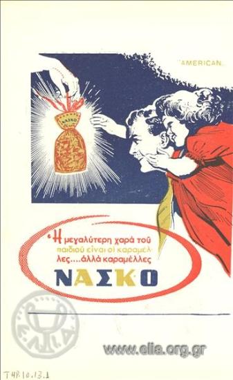 ΝΑΣΚΟ, καραμέλες