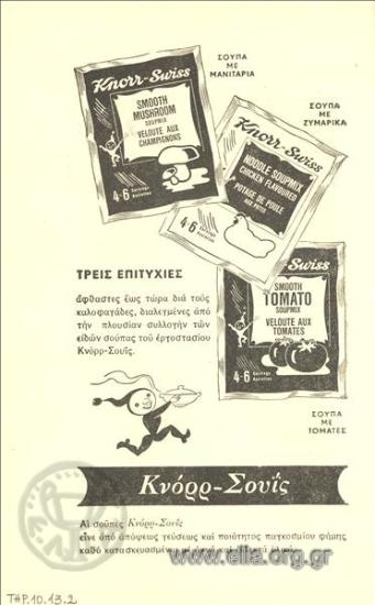 Knorr - Swiss, σούπες