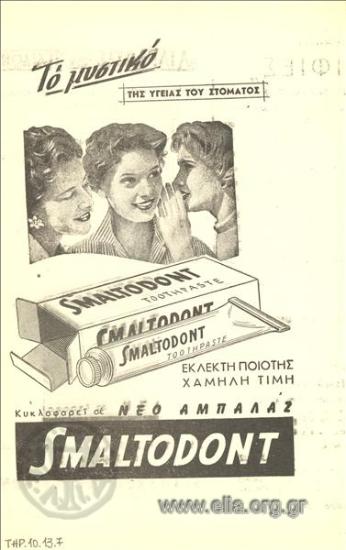 Smaltodont, οδοντόπαστα