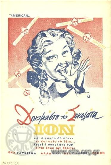 ΙΟΝ, σοκολάτα