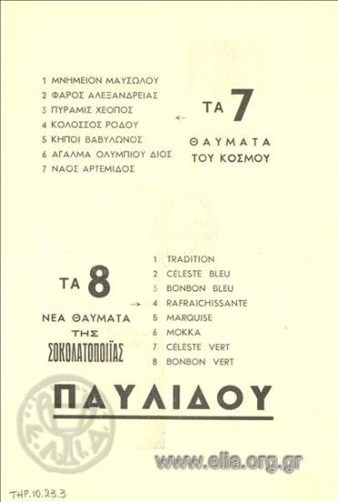 Παυλίδης, σοκολάτες