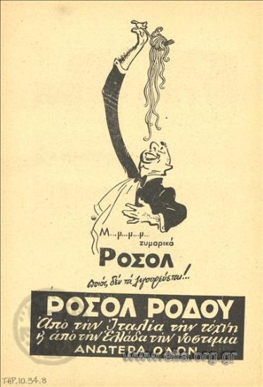 Ροσόλ Ρόδου, ζυμαρικά