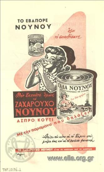 Νουνού, γάλα