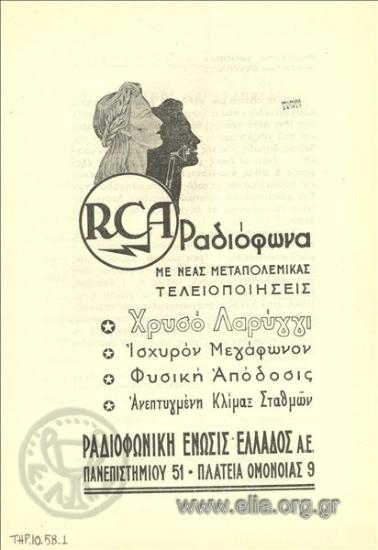 RCA, ραδιόφωνα