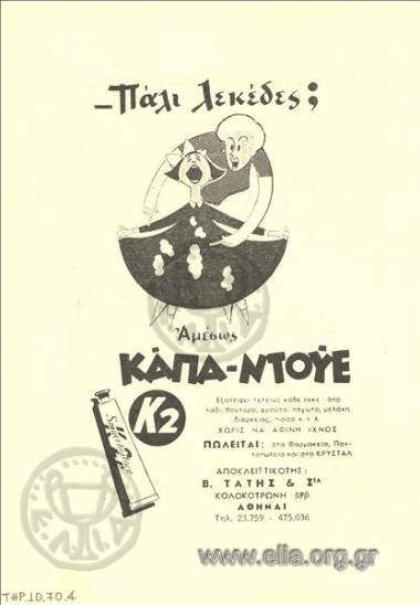 Κάπα - Ντούε, καθαριστικό