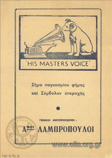 His master's voice, γραμμόφωνα