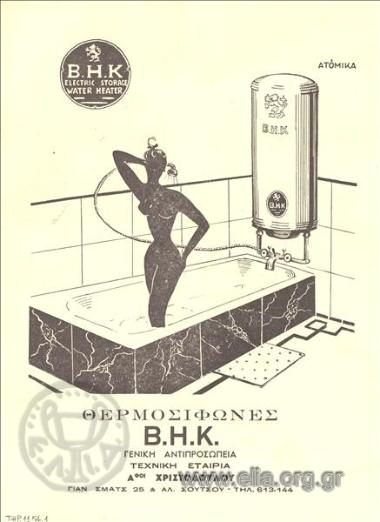 Β.Η.Κ., θερμοσίφωνες