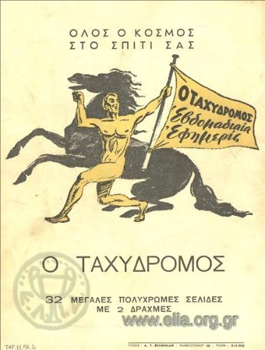 Ο Ταχυδρόμος, περιοδικό