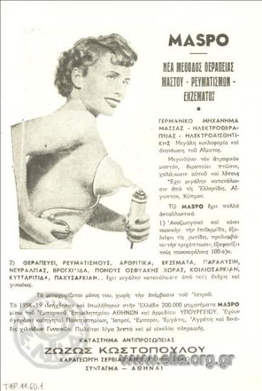 Maspo, ιατρικό μηχάνημα