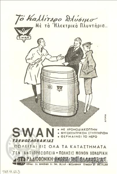 Swan, πλυντήρια