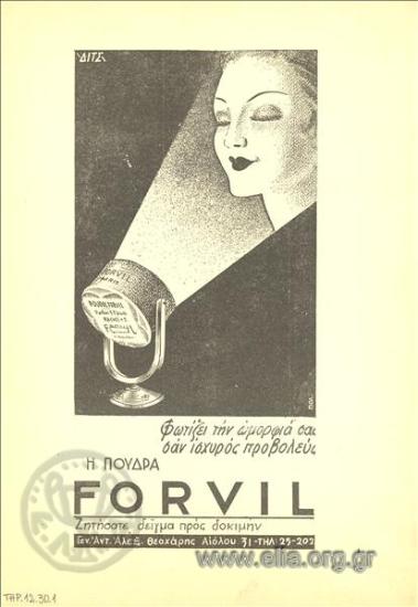 Forvil, πούδρα
