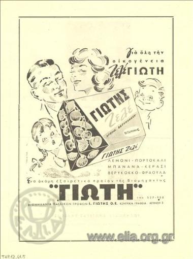 Γιώτης, ζελέ