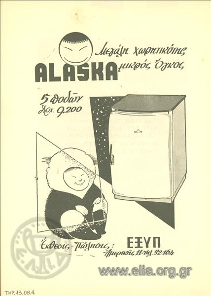 Alaska, ψυγεία
