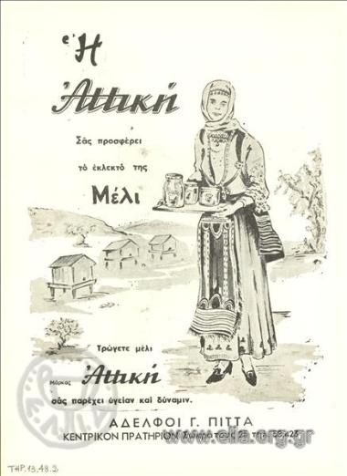 Αττική, μέλι