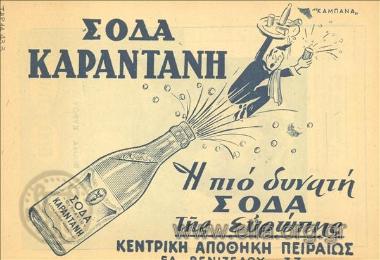 Καραντάνης, σόδα