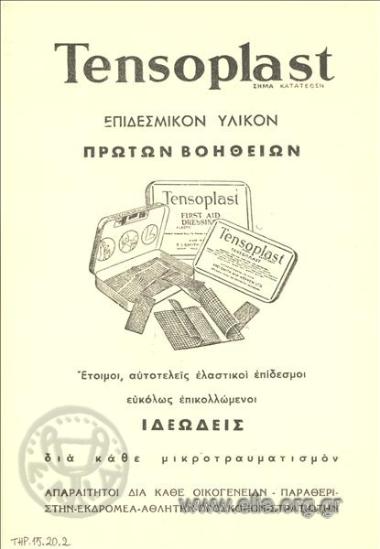 Tensoplast, επιδεσμικό υλικό