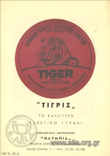 Tiger, ελβετικό τυρί
