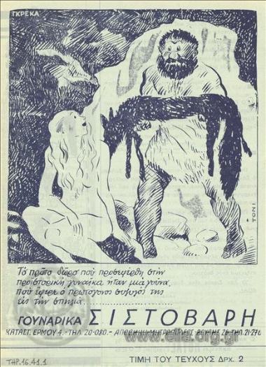 Σιστοβάρης, γουναρικά