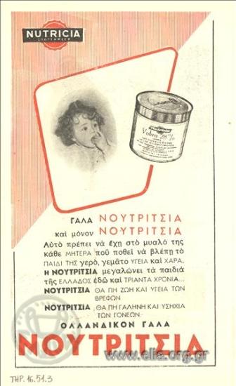 Nutricia, γάλα