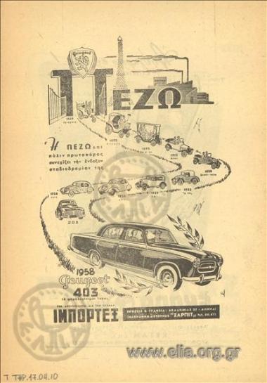 Peugeot, αυτοκίνητα