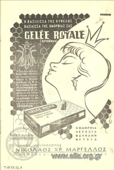 Gelée Royale, βασιλικός πολτός