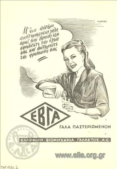 ΕΒΓΑ, σοκολάτα - γάλα - γιαούρτι - κακάο - παγωτά