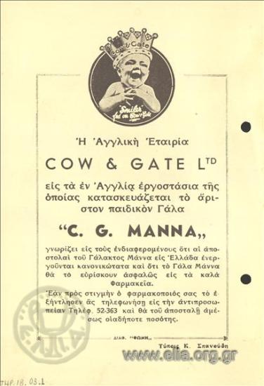 C. G. Manna, γάλα