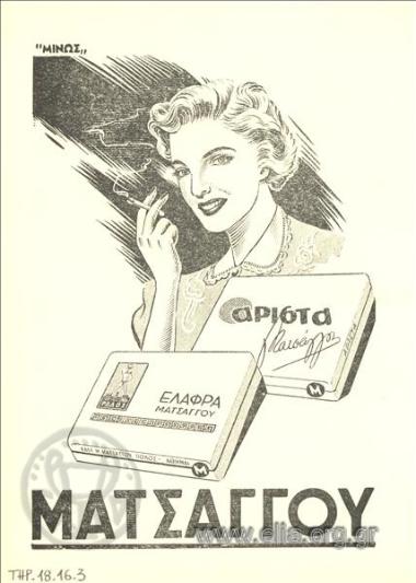 Ελαφρά / Άριστα, τσιγάρα