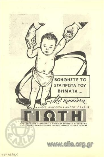 Γιώτης, άνθος ορύζης - άνθος αραβοσίτου - κορν φλάουρ