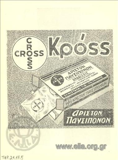 Cross, παυσίπονο