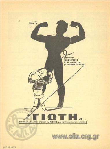 Γιώτης, άνθος ορύζης - άνθος αραβοσίτου - κορν φλάουρ