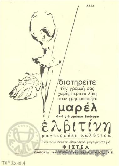 Μαρέλ - Ελβιτίνη - Φιστέλ, βούτυρα