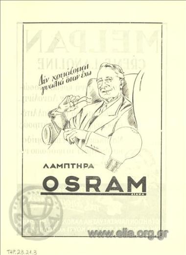 Osram, λαμπτήρες