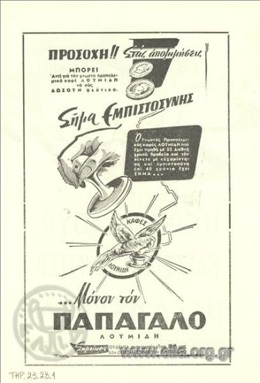 Παπαγάλος, καφές