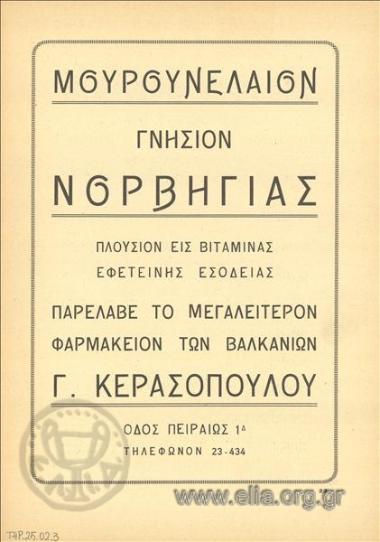 Μουρουνέλαιο Νορβηγίας