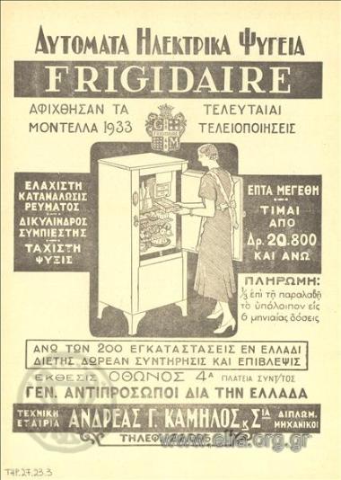 Frigidaire, ηλεκτρικά ψυγεία