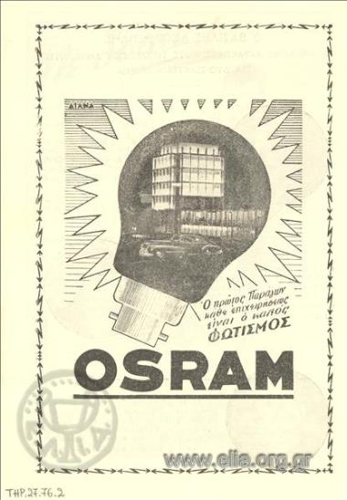 Osram, λαμπτήρες