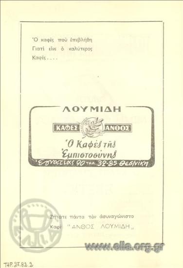 Άνθος Λουμίδη