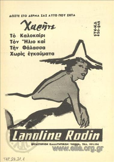 Rodin, λανολίνη