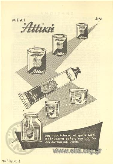 Αττική, μέλι