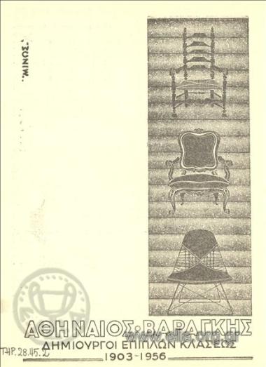 Αθηναίος - Βαράγκης, έπιπλα